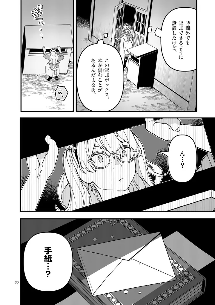 Teikoku Dai 11 Zensen Kichi Mashirube Toshokan, Tadaima Kaikan Chuu - Chapter 7.5 - Page 15