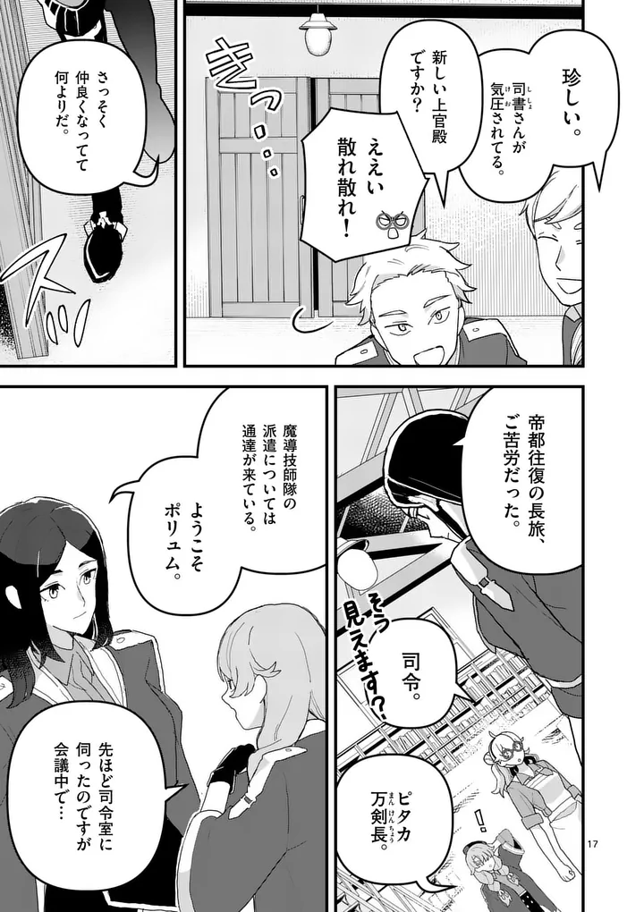 Teikoku Dai 11 Zensen Kichi Mashirube Toshokan, Tadaima Kaikan Chuu - Chapter 7.5 - Page 2