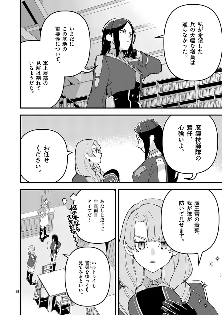 Teikoku Dai 11 Zensen Kichi Mashirube Toshokan, Tadaima Kaikan Chuu - Chapter 7.5 - Page 3