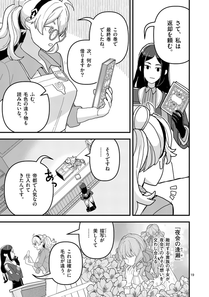 Teikoku Dai 11 Zensen Kichi Mashirube Toshokan, Tadaima Kaikan Chuu - Chapter 7.5 - Page 4