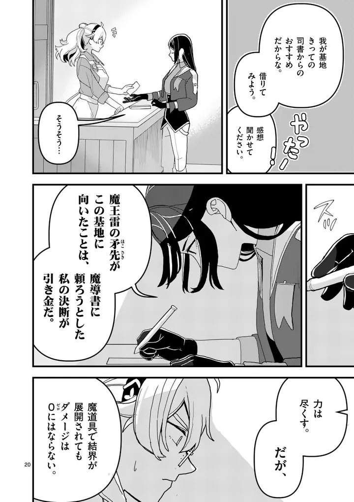 Teikoku Dai 11 Zensen Kichi Mashirube Toshokan, Tadaima Kaikan Chuu - Chapter 7.5 - Page 5