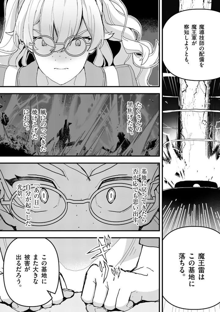 Teikoku Dai 11 Zensen Kichi Mashirube Toshokan, Tadaima Kaikan Chuu - Chapter 7.5 - Page 6