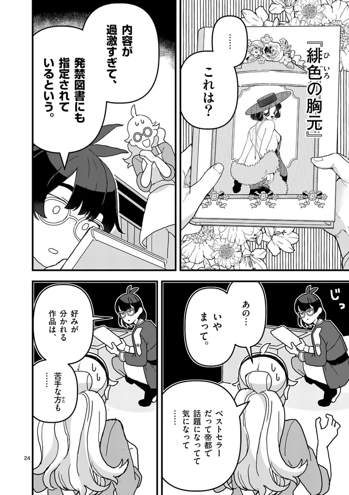 Teikoku Dai 11 Zensen Kichi Mashirube Toshokan, Tadaima Kaikan Chuu - Chapter 7.5 - Page 9