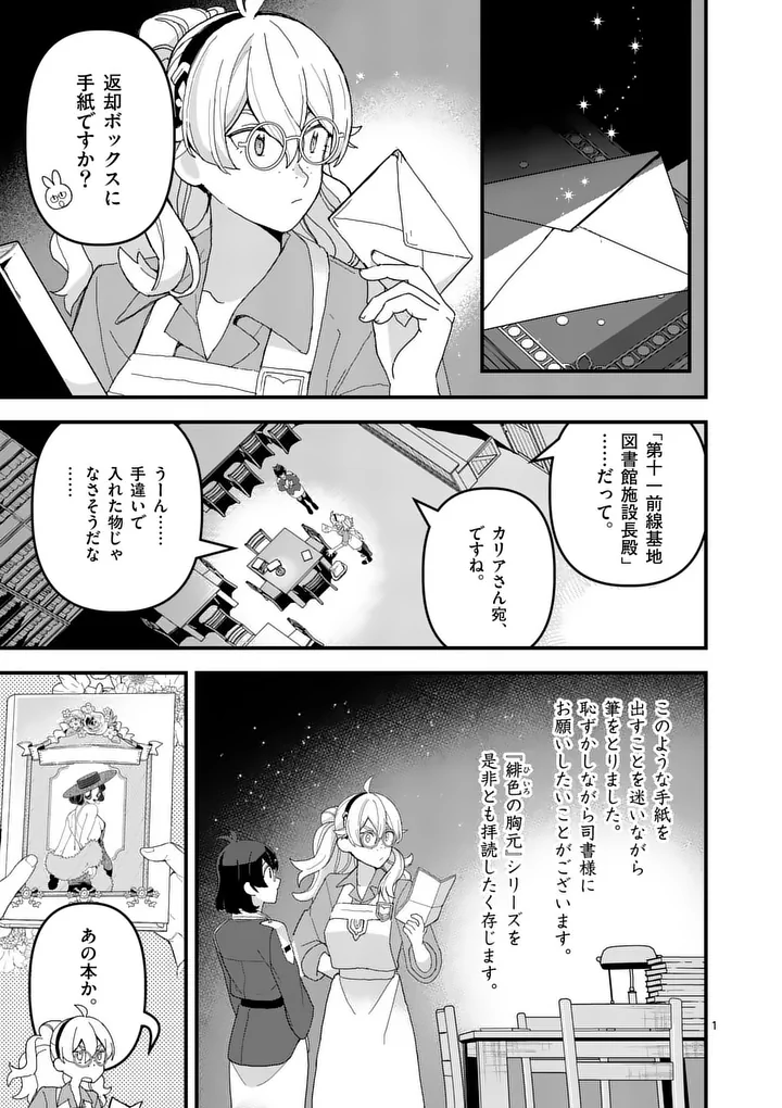 Teikoku Dai 11 Zensen Kichi Mashirube Toshokan, Tadaima Kaikan Chuu - Chapter 8 - Page 1