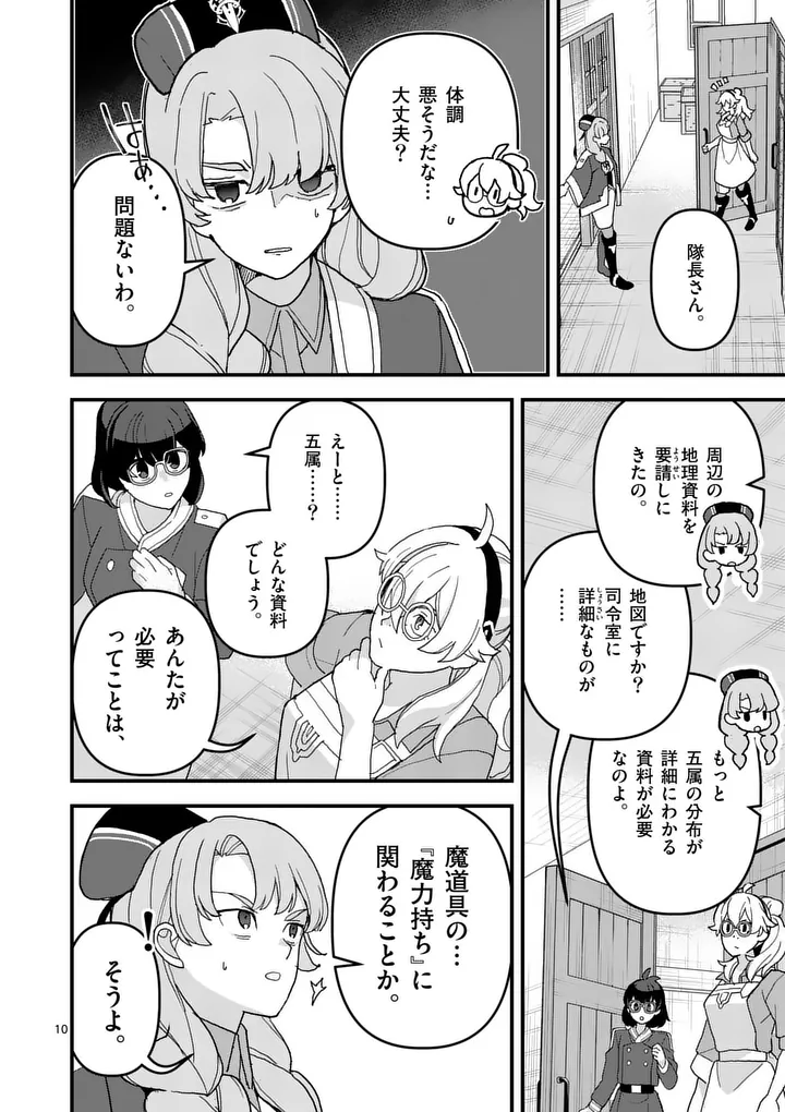 Teikoku Dai 11 Zensen Kichi Mashirube Toshokan, Tadaima Kaikan Chuu - Chapter 8 - Page 10