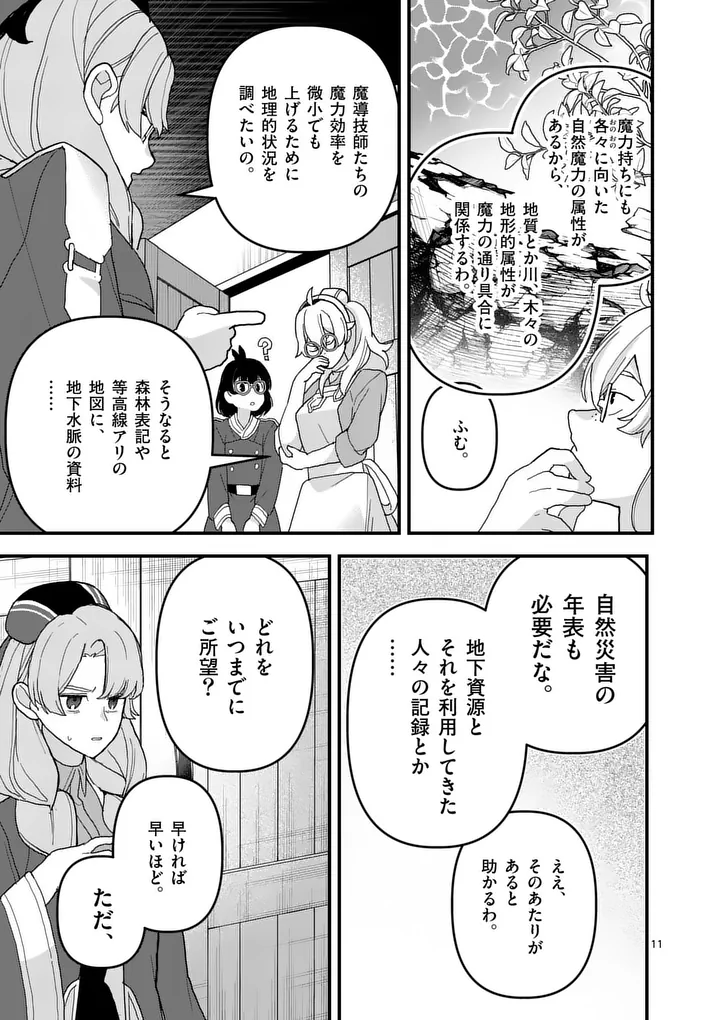 Teikoku Dai 11 Zensen Kichi Mashirube Toshokan, Tadaima Kaikan Chuu - Chapter 8 - Page 11