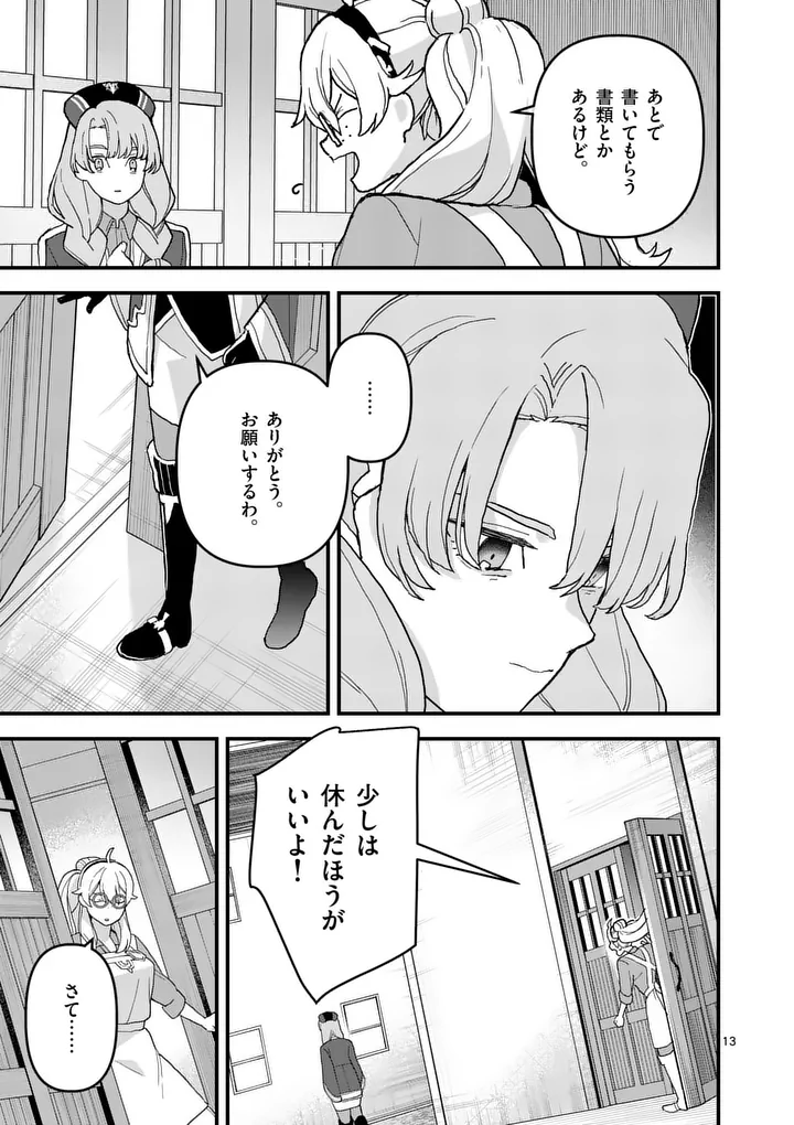 Teikoku Dai 11 Zensen Kichi Mashirube Toshokan, Tadaima Kaikan Chuu - Chapter 8 - Page 13