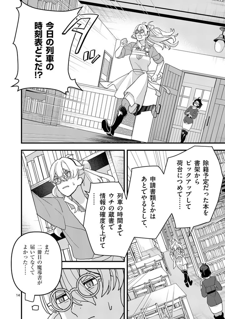 Teikoku Dai 11 Zensen Kichi Mashirube Toshokan, Tadaima Kaikan Chuu - Chapter 8 - Page 14