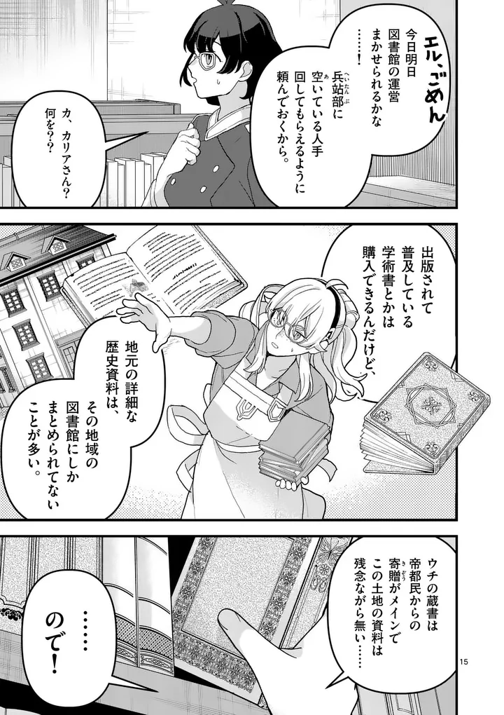 Teikoku Dai 11 Zensen Kichi Mashirube Toshokan, Tadaima Kaikan Chuu - Chapter 8 - Page 15