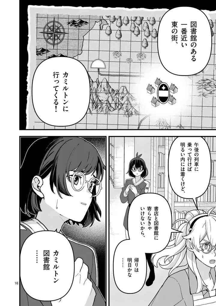 Teikoku Dai 11 Zensen Kichi Mashirube Toshokan, Tadaima Kaikan Chuu - Chapter 8 - Page 16