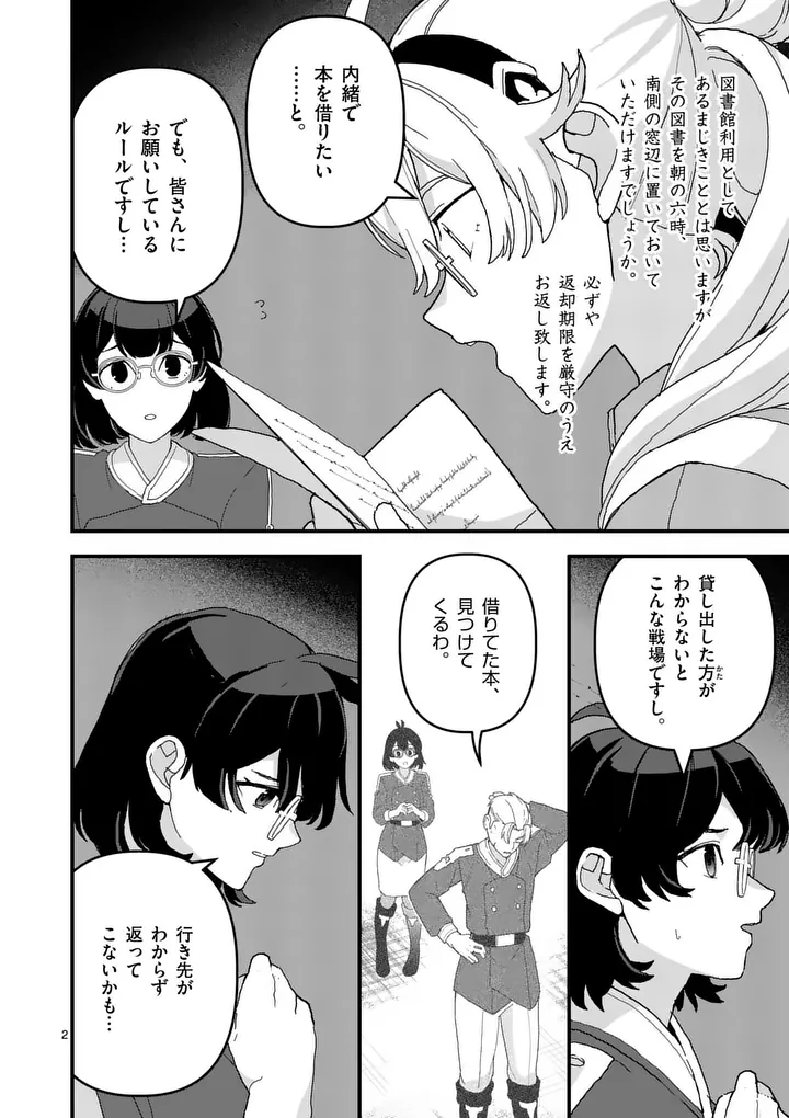 Teikoku Dai 11 Zensen Kichi Mashirube Toshokan, Tadaima Kaikan Chuu - Chapter 8 - Page 2