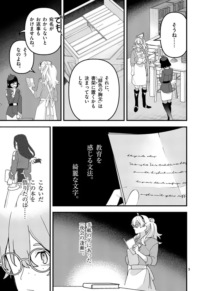 Teikoku Dai 11 Zensen Kichi Mashirube Toshokan, Tadaima Kaikan Chuu - Chapter 8 - Page 3