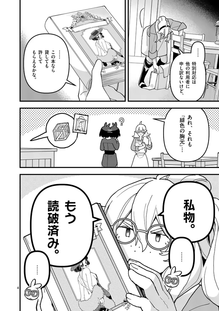 Teikoku Dai 11 Zensen Kichi Mashirube Toshokan, Tadaima Kaikan Chuu - Chapter 8 - Page 4