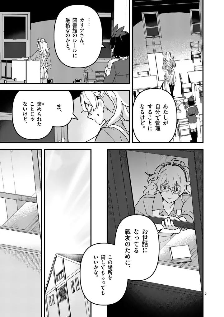 Teikoku Dai 11 Zensen Kichi Mashirube Toshokan, Tadaima Kaikan Chuu - Chapter 8 - Page 5