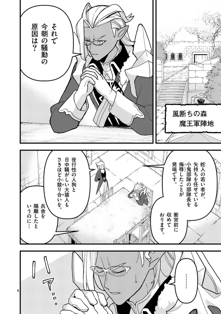 Teikoku Dai 11 Zensen Kichi Mashirube Toshokan, Tadaima Kaikan Chuu - Chapter 8 - Page 6