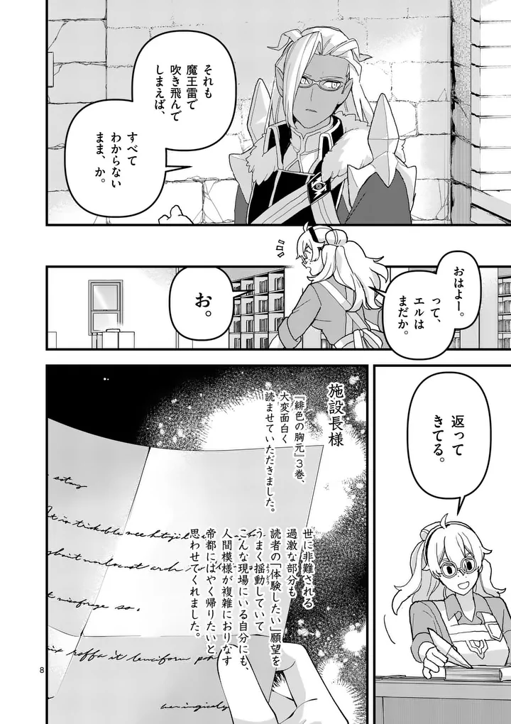 Teikoku Dai 11 Zensen Kichi Mashirube Toshokan, Tadaima Kaikan Chuu - Chapter 8 - Page 8