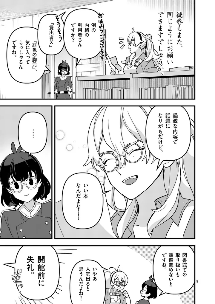 Teikoku Dai 11 Zensen Kichi Mashirube Toshokan, Tadaima Kaikan Chuu - Chapter 8 - Page 9