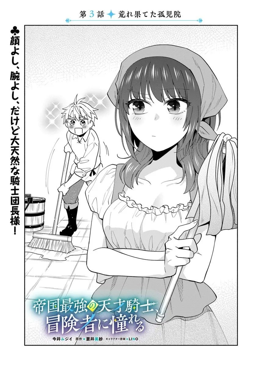 Teikoku Saikyou no Tensai Kishi, Boukensha ni Akogareru - Chapter 3 - Page 1