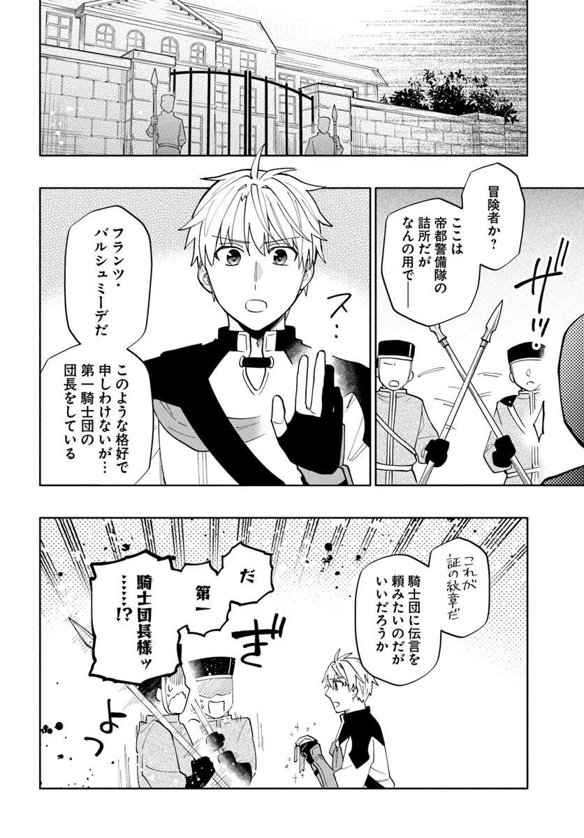 Teikoku Saikyou no Tensai Kishi, Boukensha ni Akogareru - Chapter 3 - Page 10