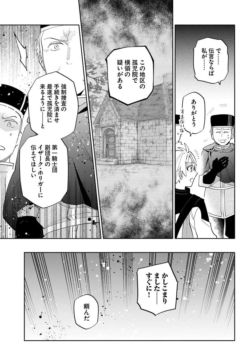 Teikoku Saikyou no Tensai Kishi, Boukensha ni Akogareru - Chapter 3 - Page 11
