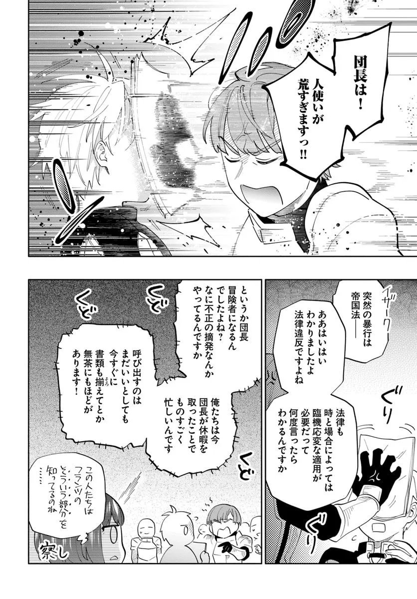 Teikoku Saikyou no Tensai Kishi, Boukensha ni Akogareru - Chapter 3 - Page 16
