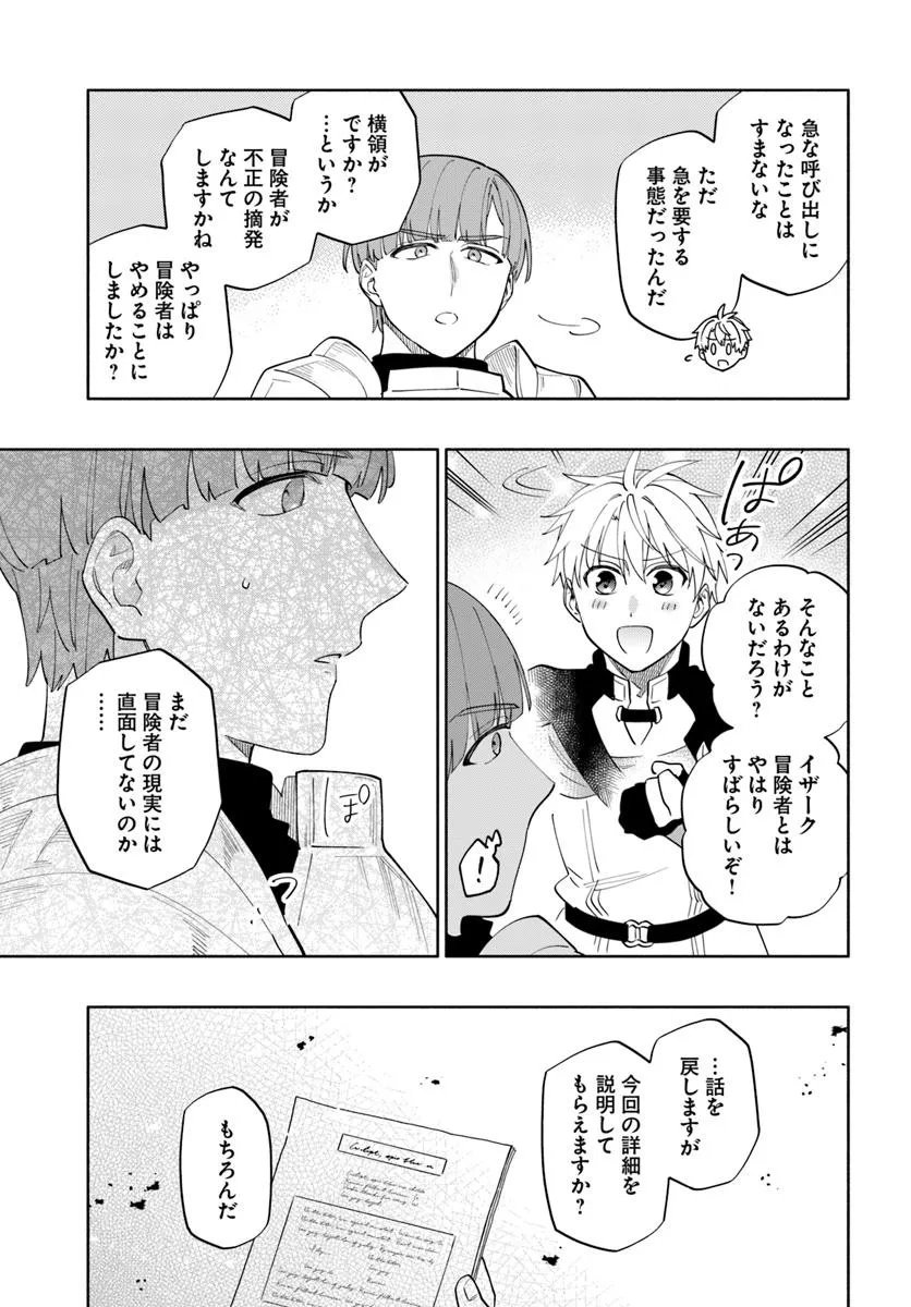 Teikoku Saikyou no Tensai Kishi, Boukensha ni Akogareru - Chapter 3 - Page 17