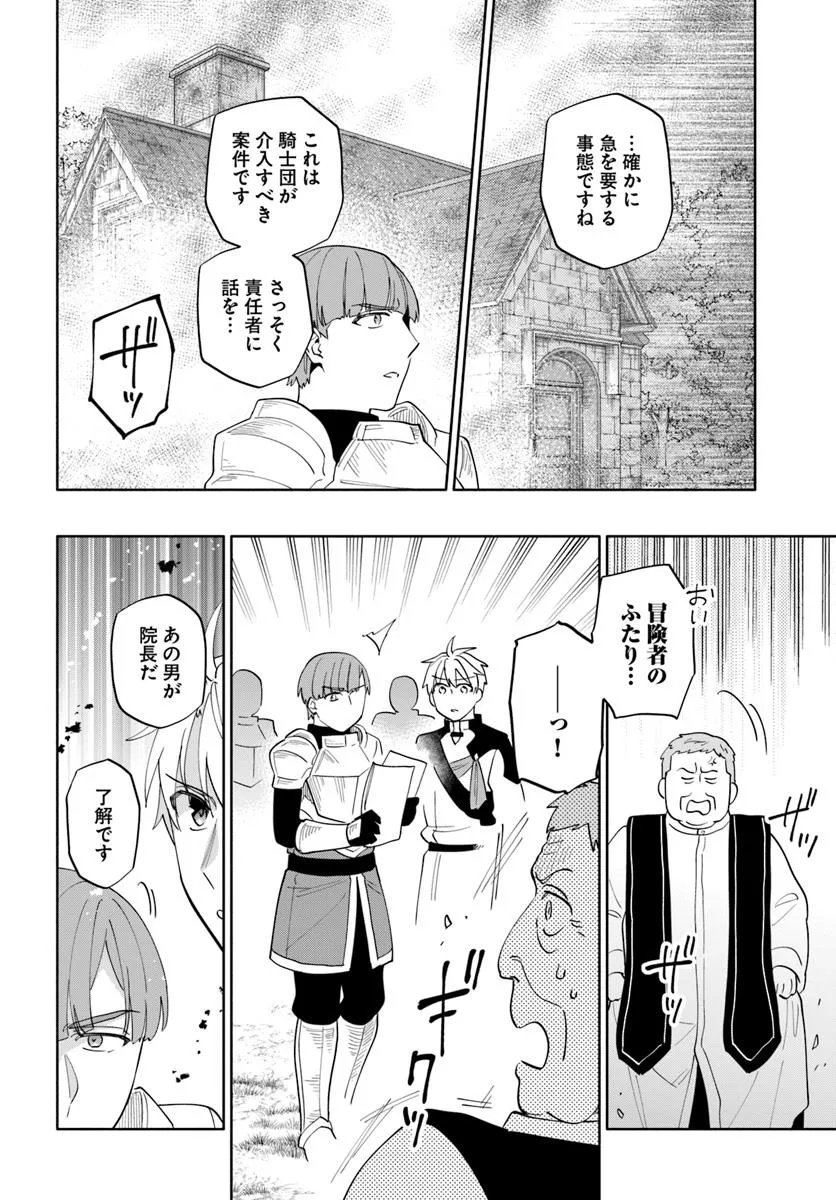Teikoku Saikyou no Tensai Kishi, Boukensha ni Akogareru - Chapter 3 - Page 18