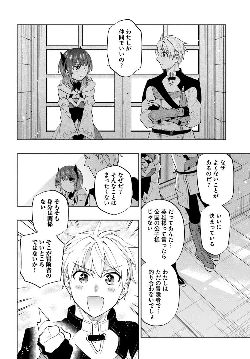 Teikoku Saikyou no Tensai Kishi, Boukensha ni Akogareru - Chapter 3 - Page 22