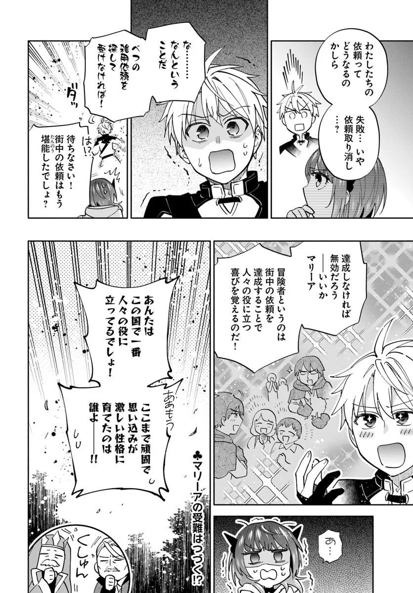Teikoku Saikyou no Tensai Kishi, Boukensha ni Akogareru - Chapter 3 - Page 26