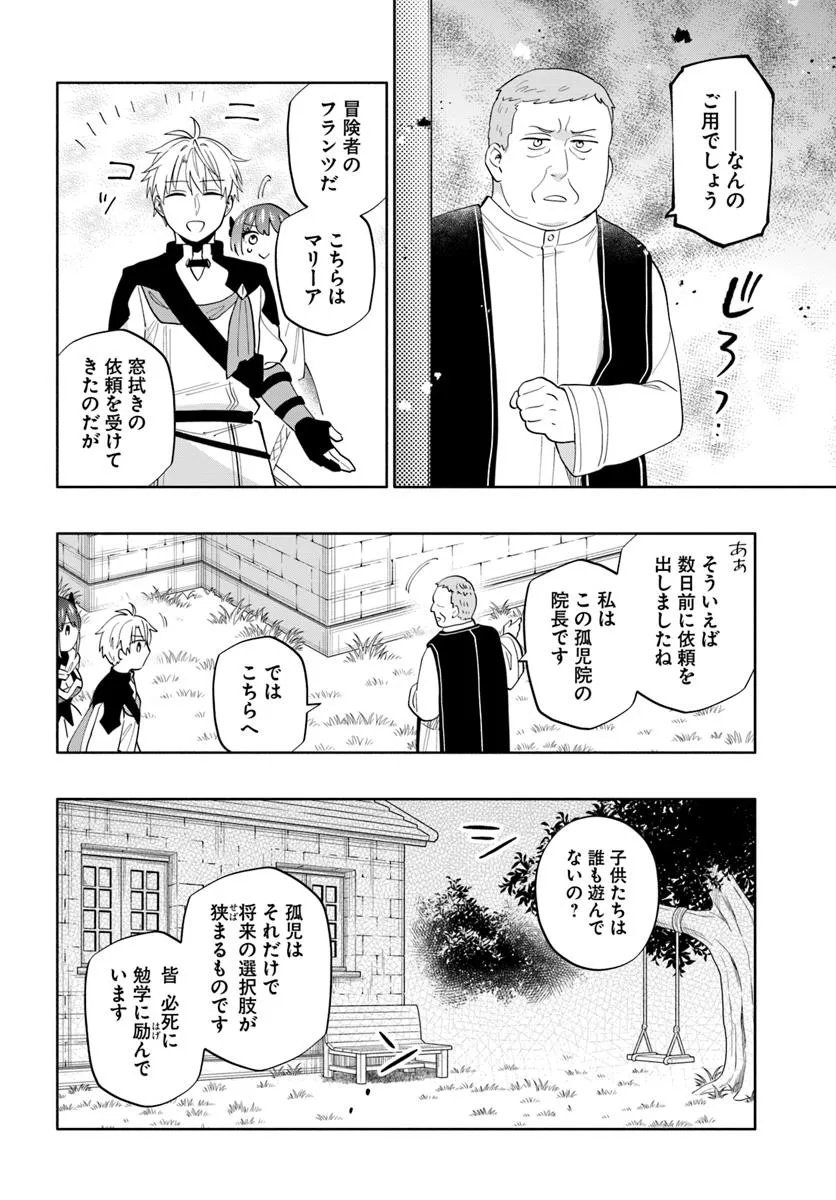 Teikoku Saikyou no Tensai Kishi, Boukensha ni Akogareru - Chapter 3 - Page 4