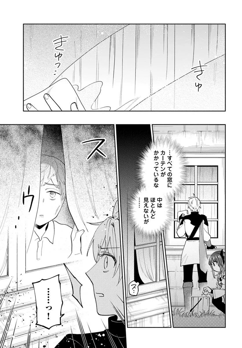 Teikoku Saikyou no Tensai Kishi, Boukensha ni Akogareru - Chapter 3 - Page 7