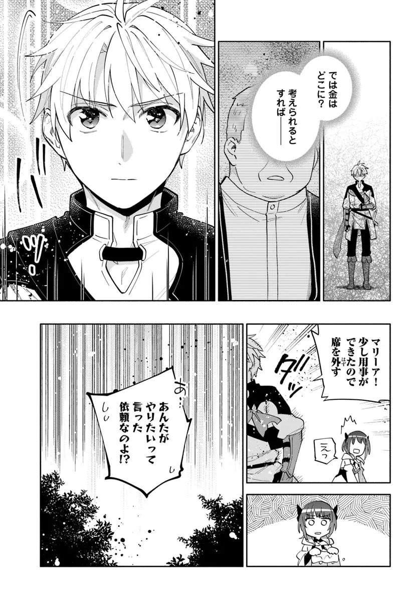 Teikoku Saikyou no Tensai Kishi, Boukensha ni Akogareru - Chapter 3 - Page 9