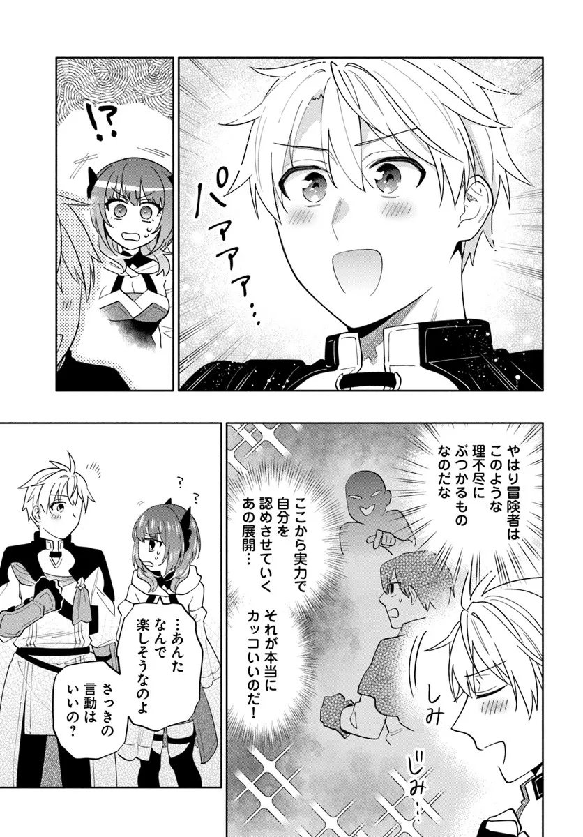 Teikoku Saikyou no Tensai Kishi, Boukensha ni Akogareru - Chapter 4 - Page 11