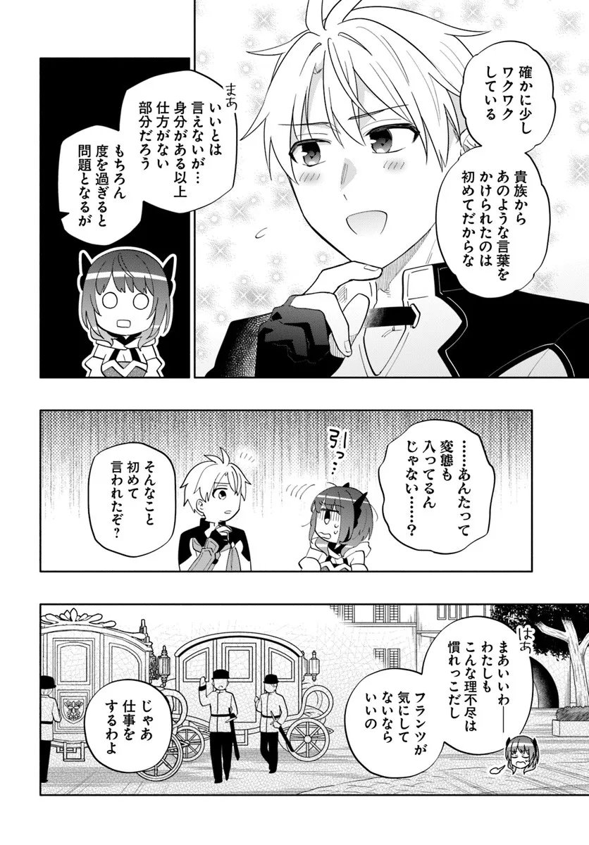 Teikoku Saikyou no Tensai Kishi, Boukensha ni Akogareru - Chapter 4 - Page 12