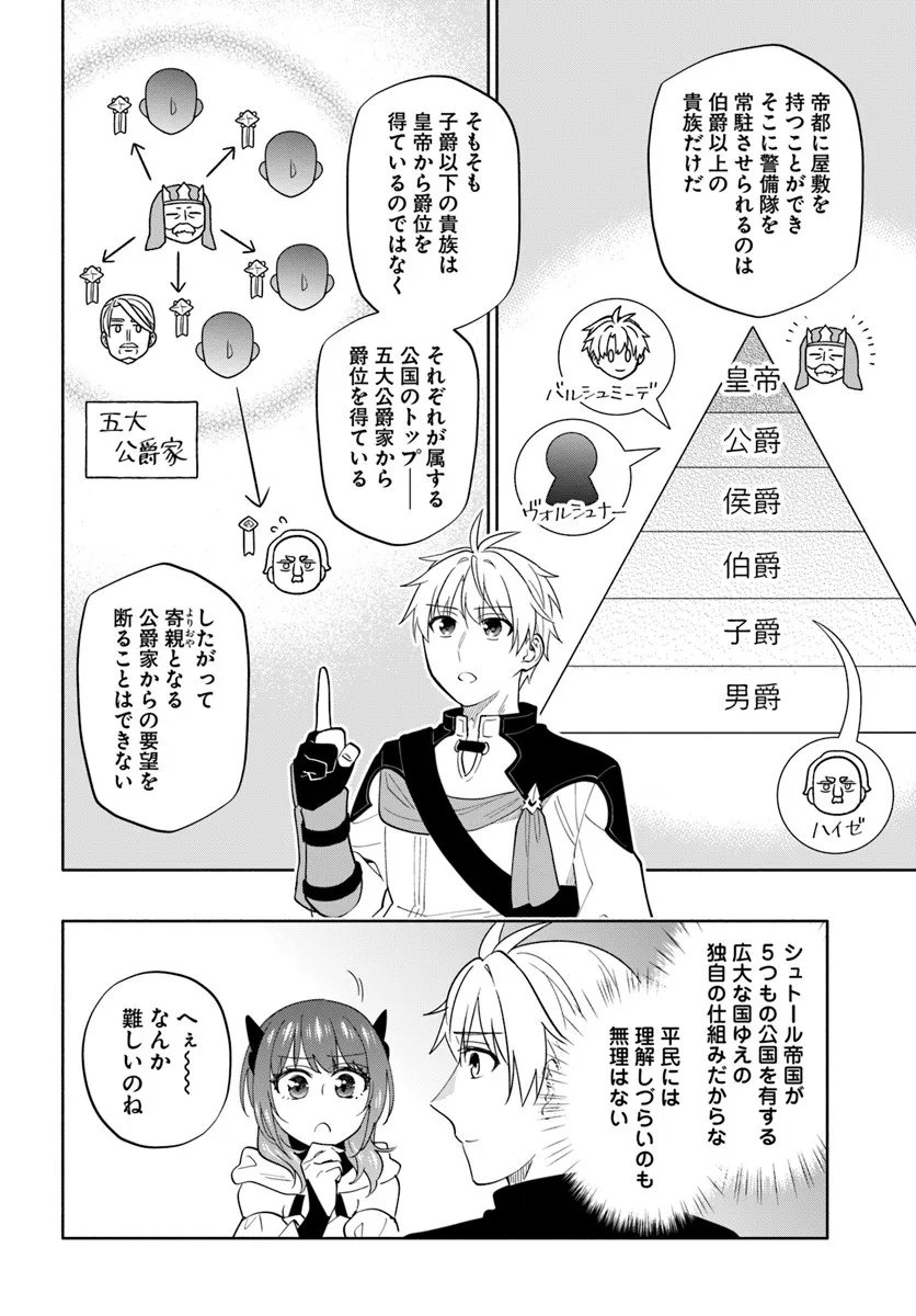 Teikoku Saikyou no Tensai Kishi, Boukensha ni Akogareru - Chapter 4 - Page 14