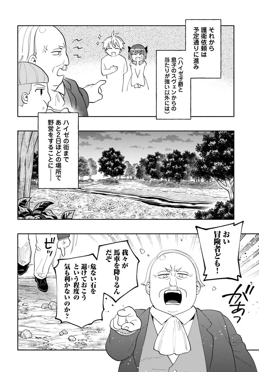 Teikoku Saikyou no Tensai Kishi, Boukensha ni Akogareru - Chapter 4 - Page 16