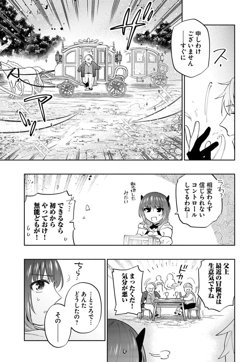Teikoku Saikyou no Tensai Kishi, Boukensha ni Akogareru - Chapter 4 - Page 17