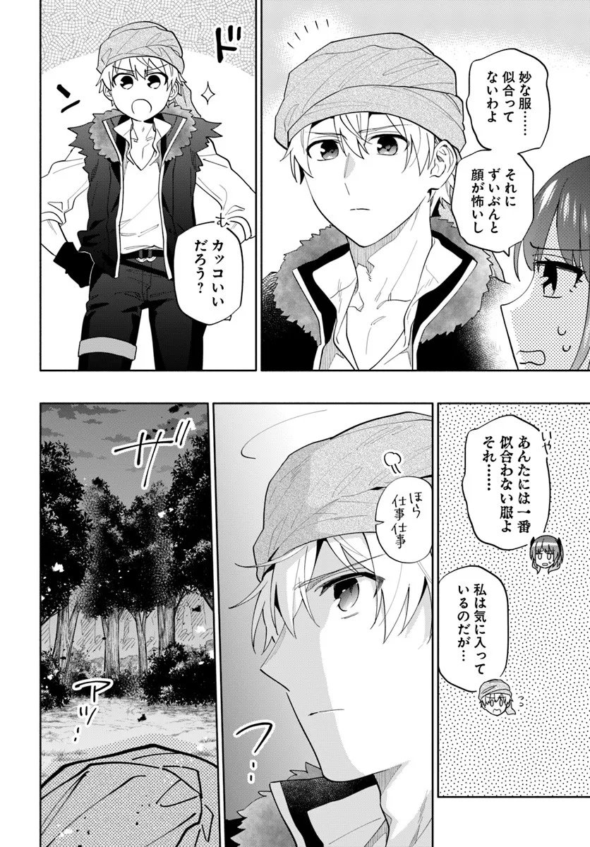 Teikoku Saikyou no Tensai Kishi, Boukensha ni Akogareru - Chapter 4 - Page 18