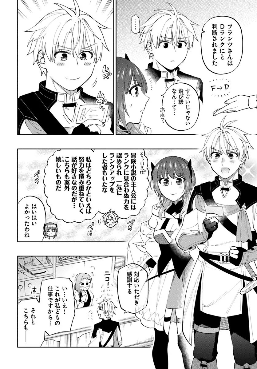 Teikoku Saikyou no Tensai Kishi, Boukensha ni Akogareru - Chapter 4 - Page 2