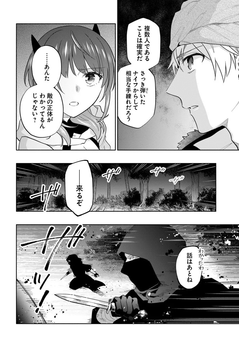Teikoku Saikyou no Tensai Kishi, Boukensha ni Akogareru - Chapter 4 - Page 22