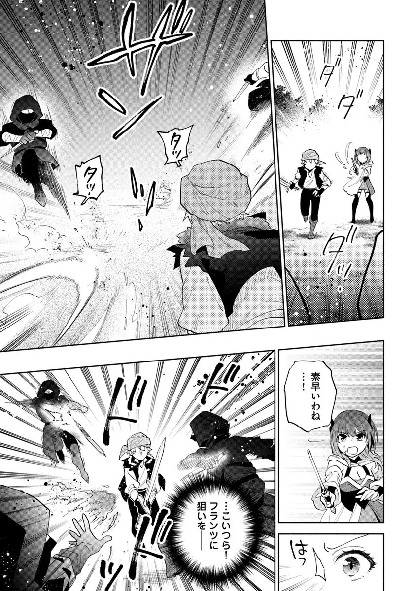 Teikoku Saikyou no Tensai Kishi, Boukensha ni Akogareru - Chapter 4 - Page 23
