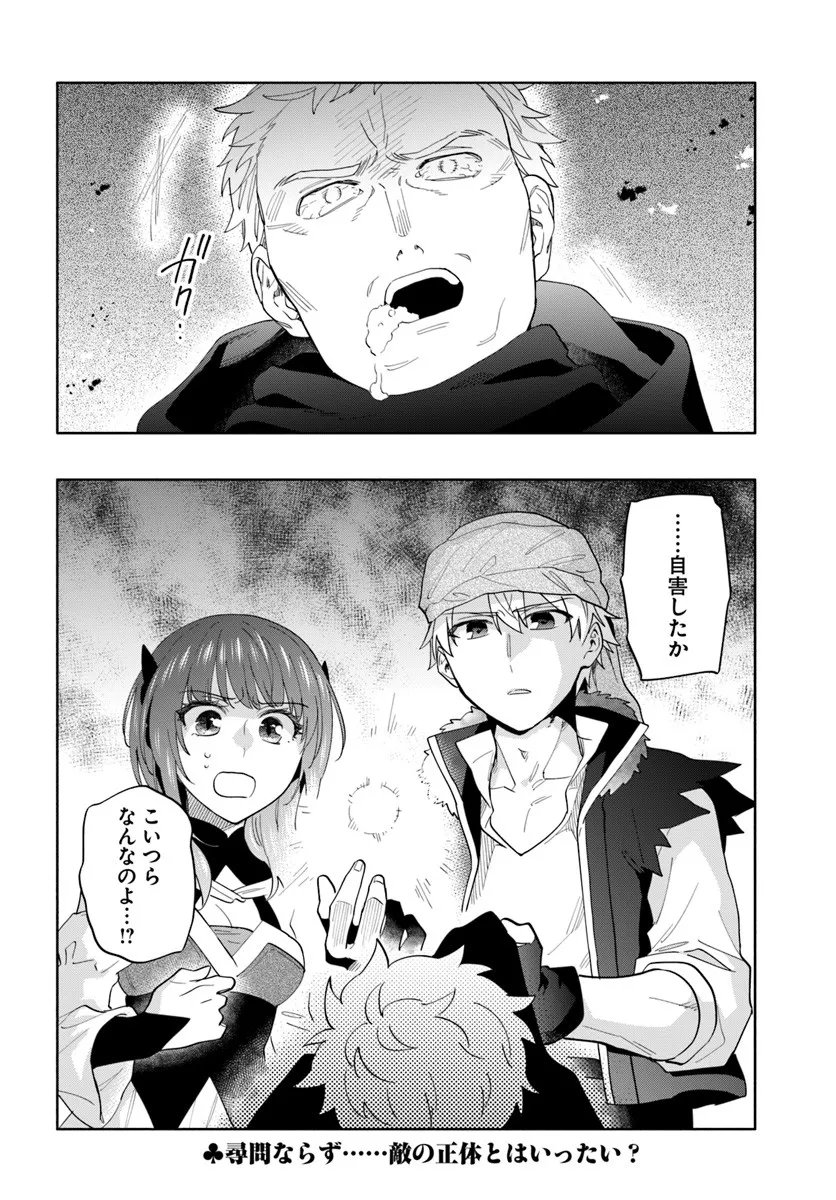 Teikoku Saikyou no Tensai Kishi, Boukensha ni Akogareru - Chapter 4 - Page 26