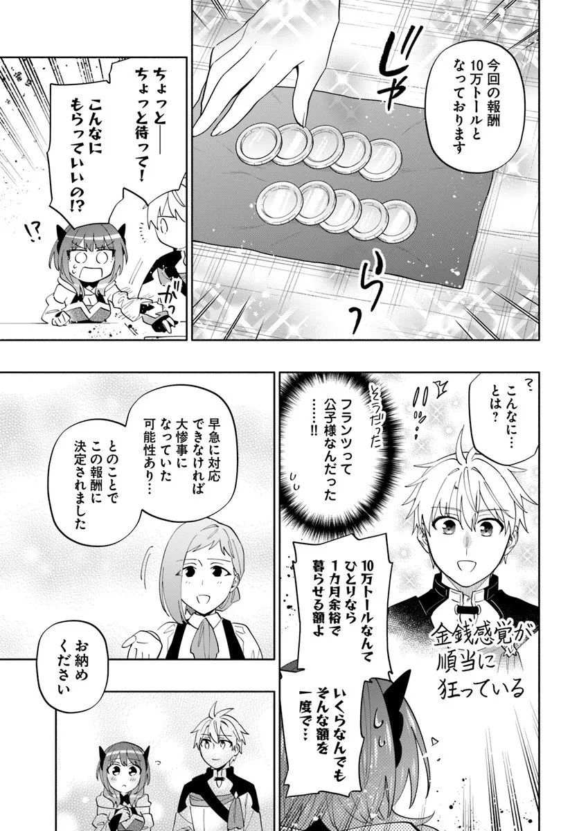 Teikoku Saikyou no Tensai Kishi, Boukensha ni Akogareru - Chapter 4 - Page 3