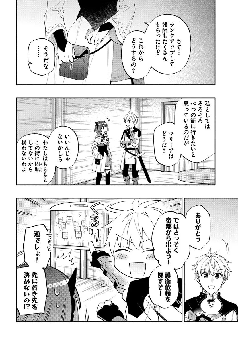 Teikoku Saikyou no Tensai Kishi, Boukensha ni Akogareru - Chapter 4 - Page 4