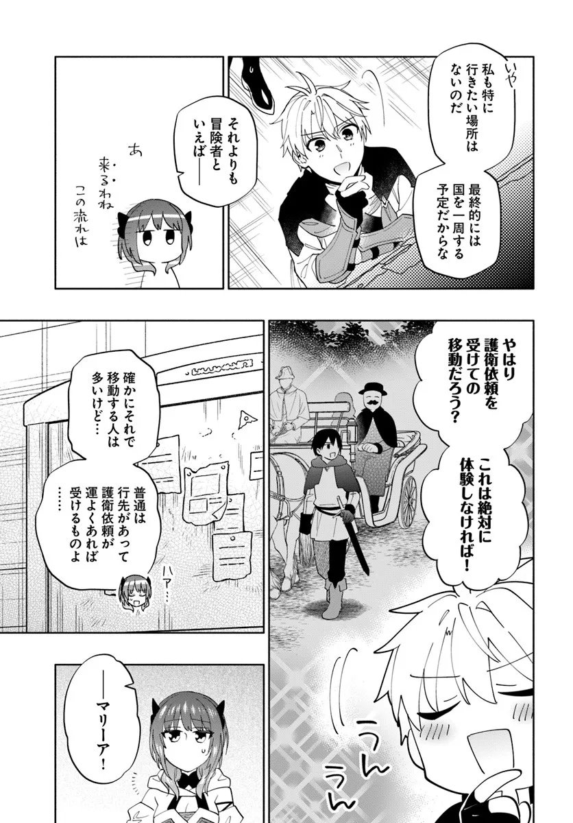 Teikoku Saikyou no Tensai Kishi, Boukensha ni Akogareru - Chapter 4 - Page 5