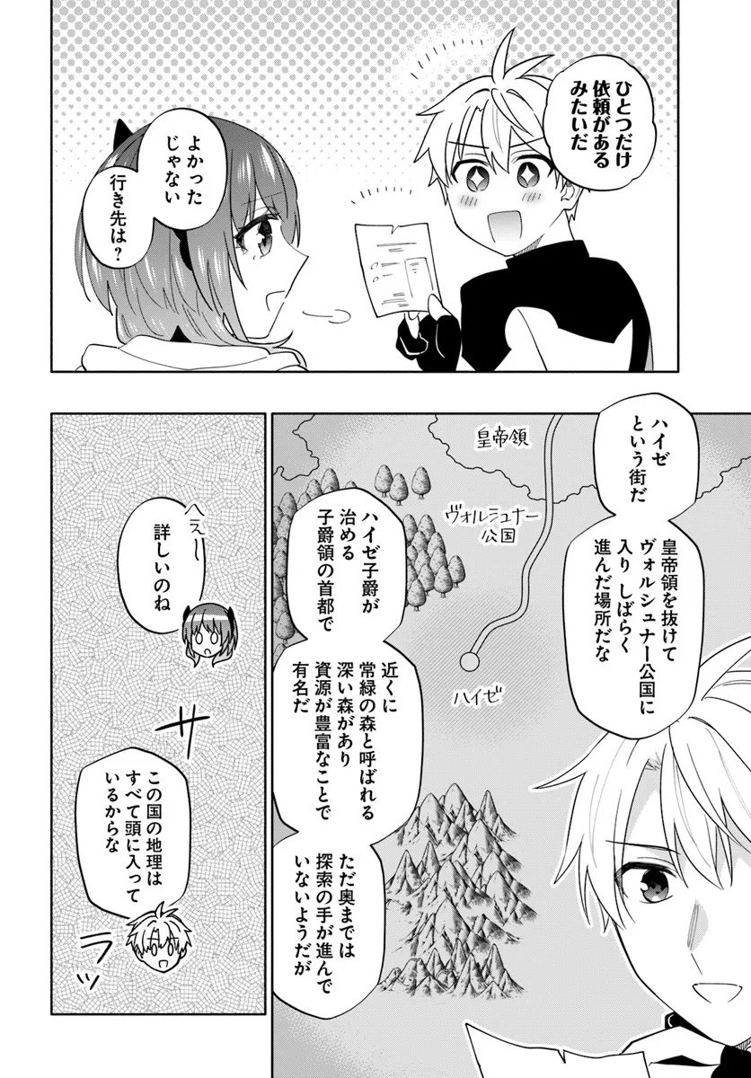 Teikoku Saikyou no Tensai Kishi, Boukensha ni Akogareru - Chapter 4 - Page 6