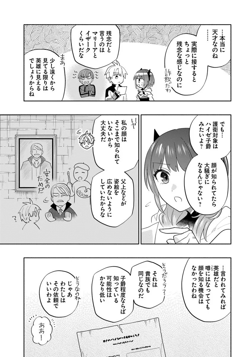 Teikoku Saikyou no Tensai Kishi, Boukensha ni Akogareru - Chapter 4 - Page 7