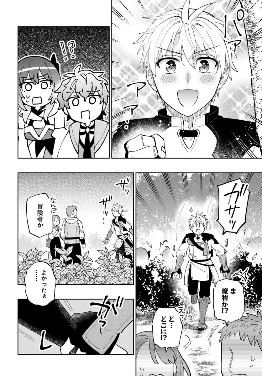 Teikoku Saikyou no Tensai Kishi, Boukensha ni Akogareru - Chapter 6 - Page 12