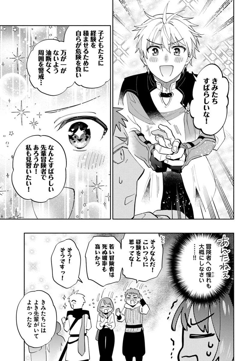 Teikoku Saikyou no Tensai Kishi, Boukensha ni Akogareru - Chapter 6 - Page 13