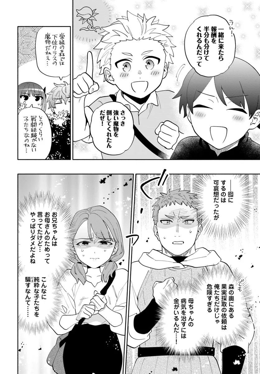 Teikoku Saikyou no Tensai Kishi, Boukensha ni Akogareru - Chapter 6 - Page 14